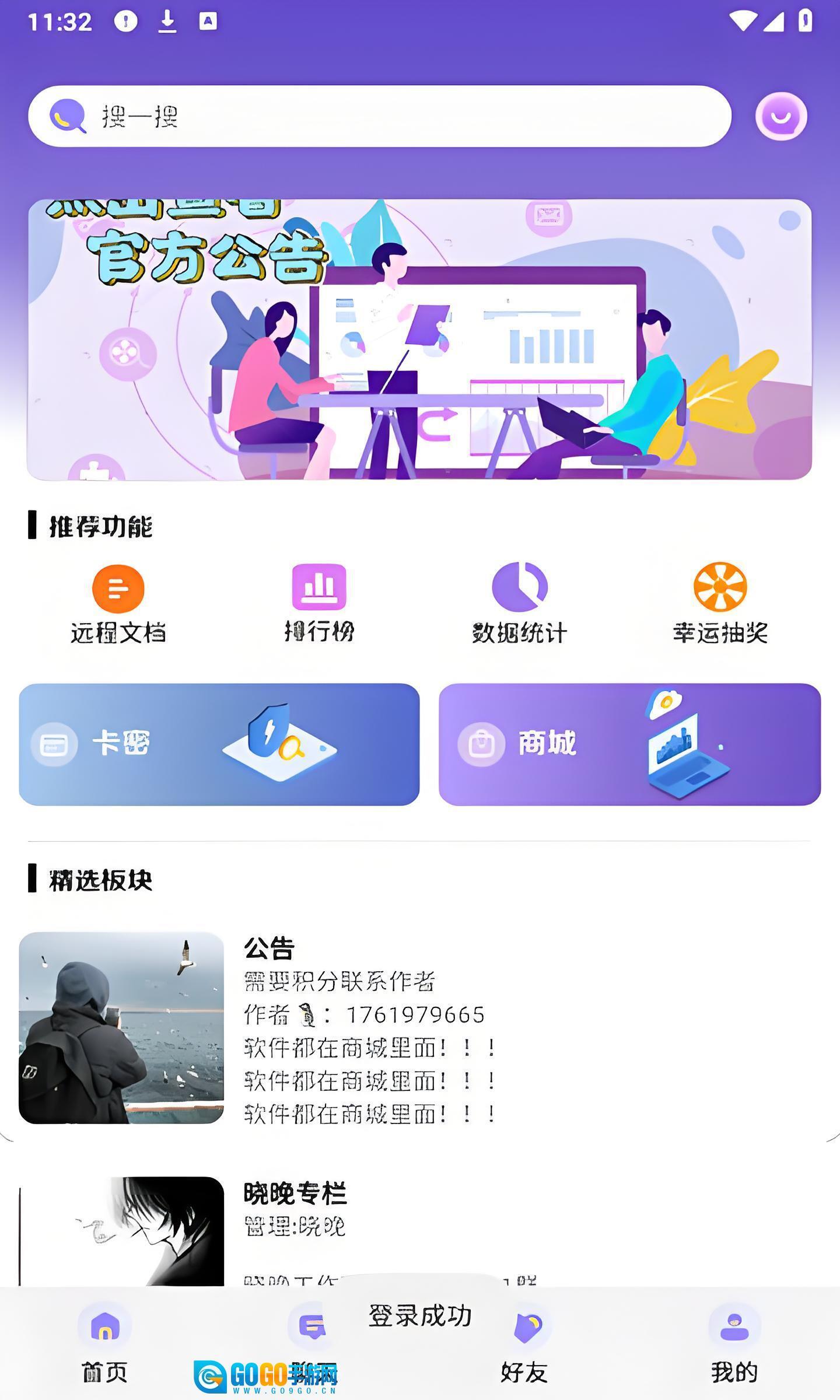 六花软件库图3