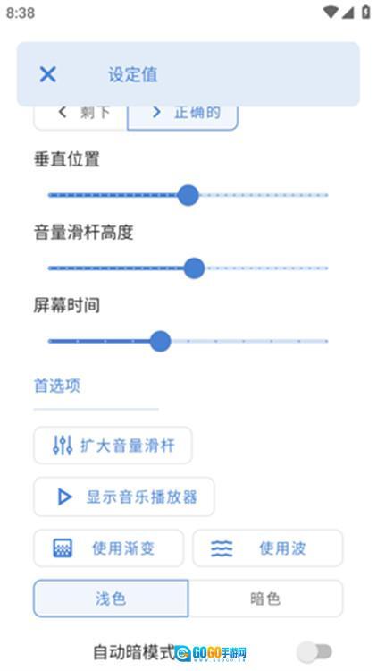 DIY音量条美化图2