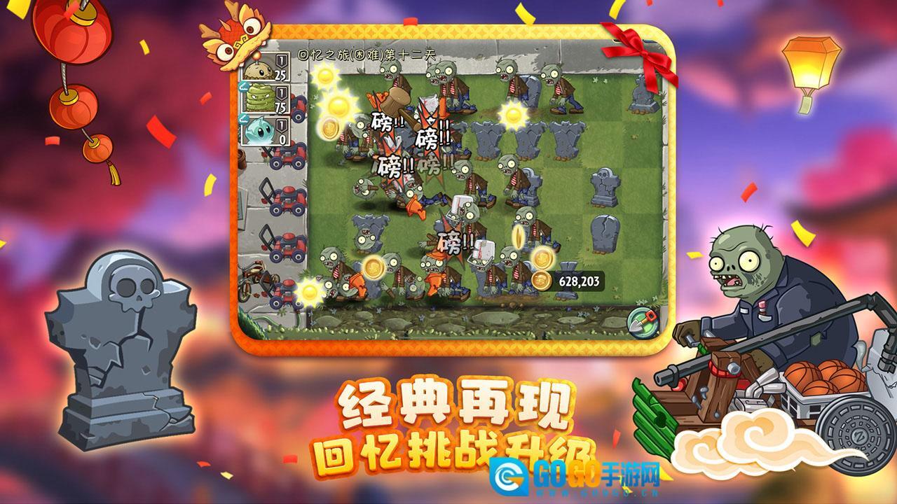 植物大战僵尸2中文版图5