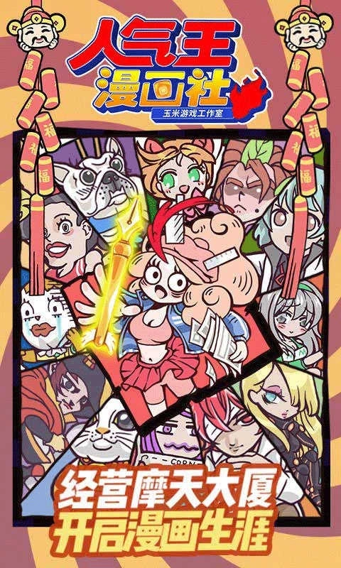 人气王漫画社图5