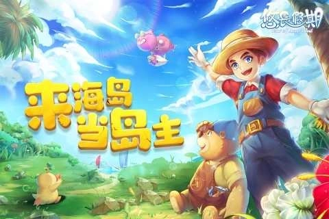 悠长假期单机版(3)