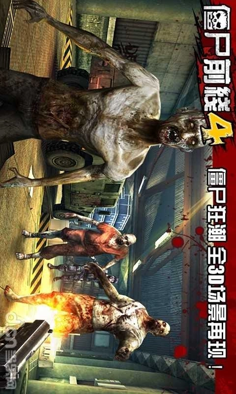 僵尸前线4游戏(1)