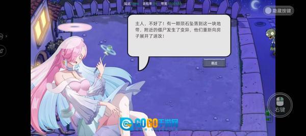 植物大战僵尸星座版图3