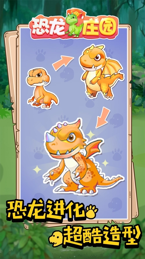 恐龙庄园(4)