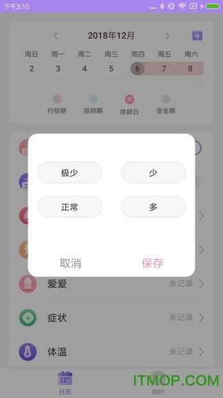 排卵期计算器软件图2