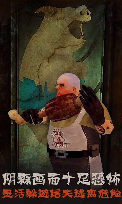 恐怖屠夫肉先生版图4