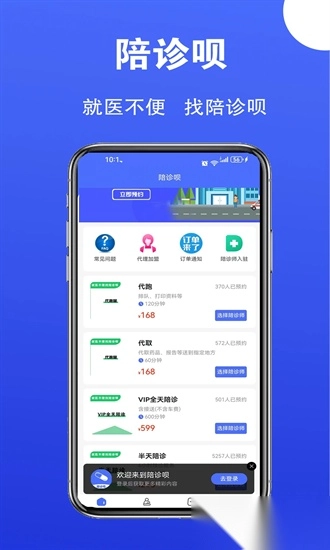 陪诊呗图4