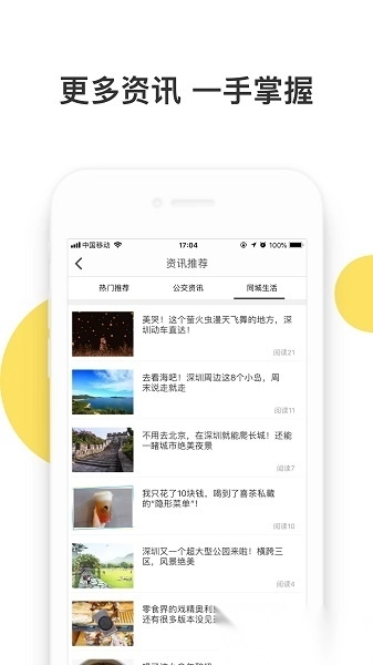 深圳e巴士手机版图1