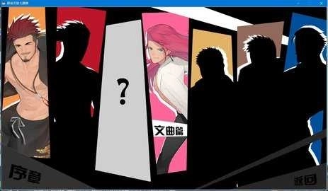 夏有天狼汉化版