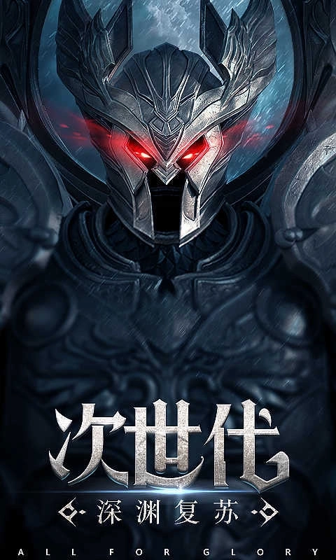 荣耀序章安卓版