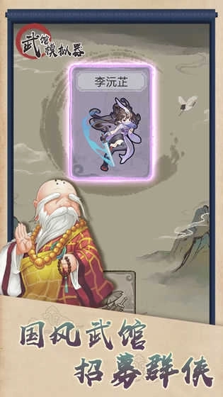 武馆模拟器去广告