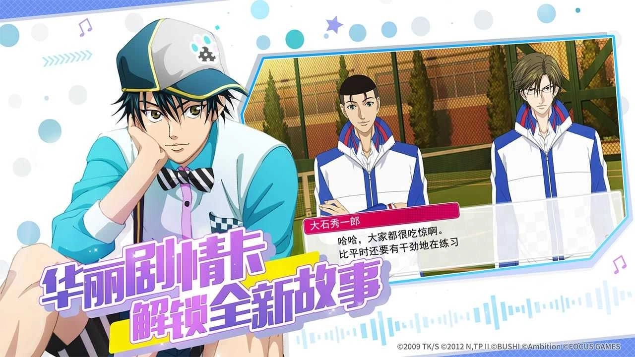 新网球王子risingbeat国服(4)