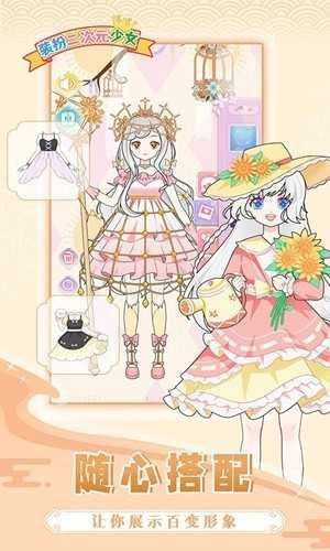 装扮二次元少女(3)