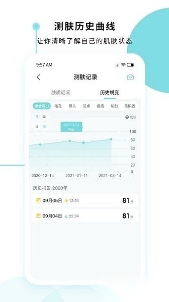美丽肌因软件图1