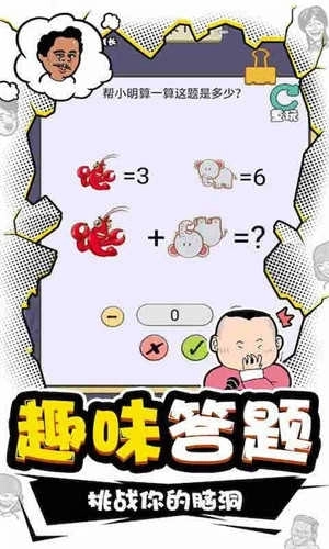 我IQ贼高(3)