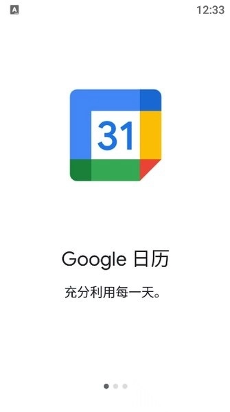 谷歌日历最新版图1