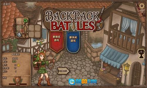 背包乱斗图3