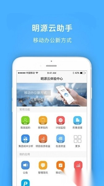 明源云助手软件图2