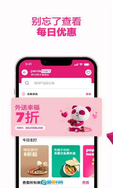 foodpanda图3