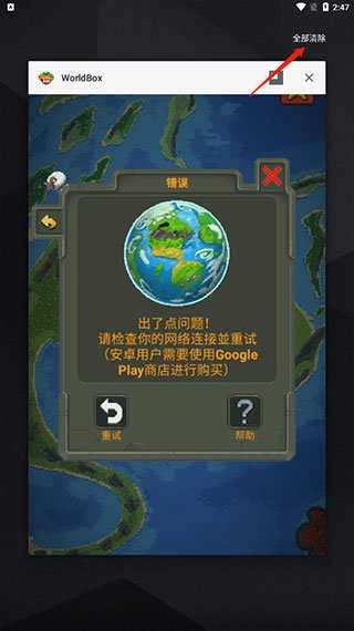 WorldBox全物品解锁