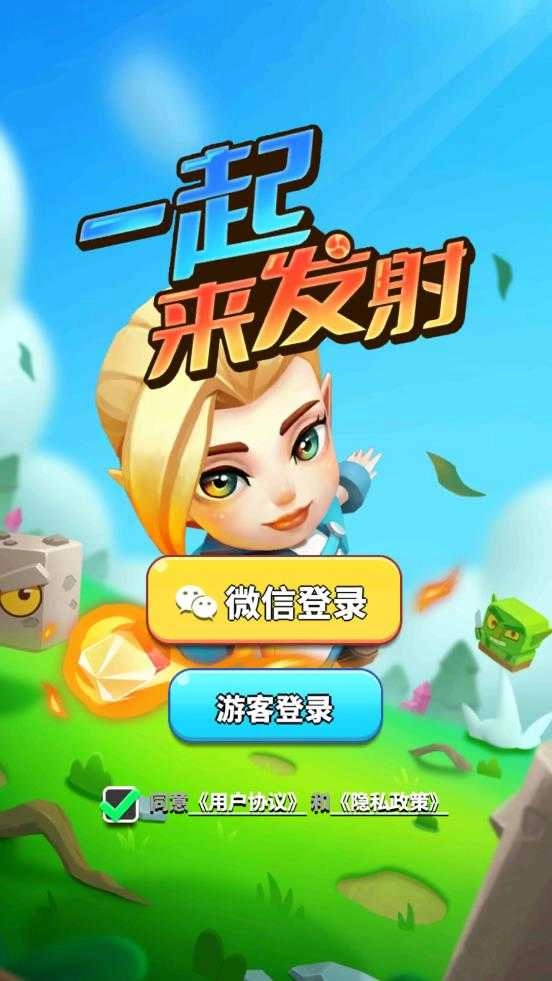 一起来发射安卓版(4)