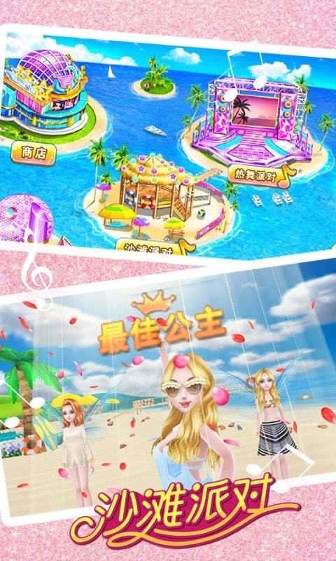 沙滩派对游戏(2)