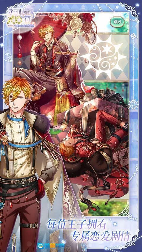 梦王国与沉睡的100王子图3