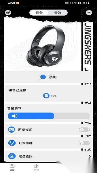 京奢蓝牙耳机软件图3