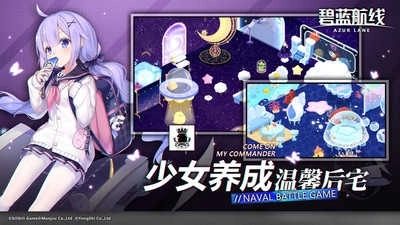 碧蓝航线360服图4