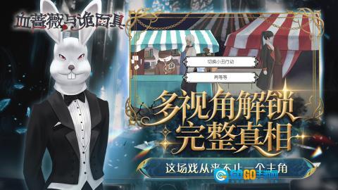 血蔷薇与诡面具图2