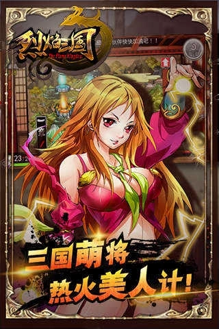 烈火三国(3)