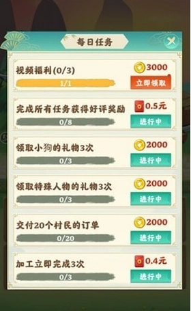 世外田园赚钱版图3