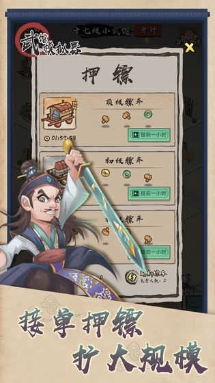 武馆模拟器去广告