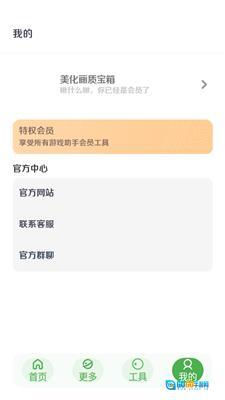 美化画质宝箱图2