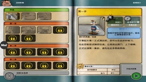 整蛊专家中文版图2