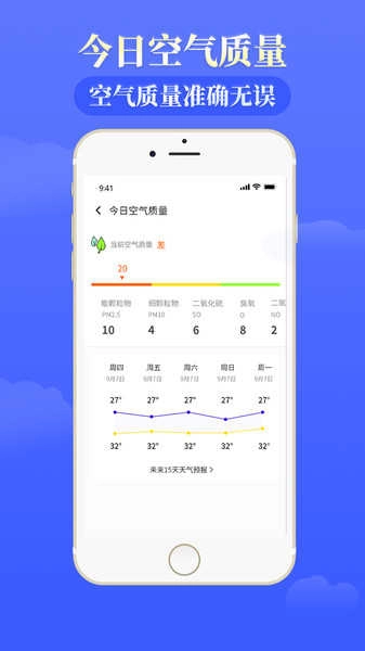 天气通天气预报图2