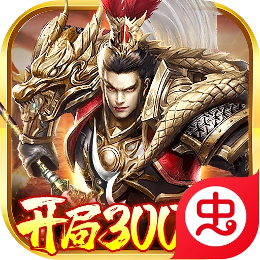 卧龙无敌开局300连抽