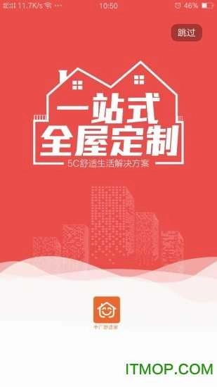 中广舒适家最新版图4