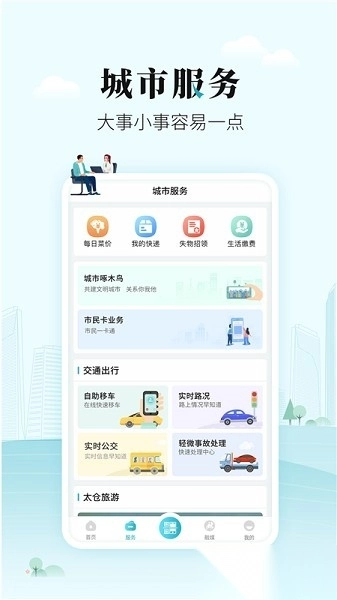 太融e客户端图3