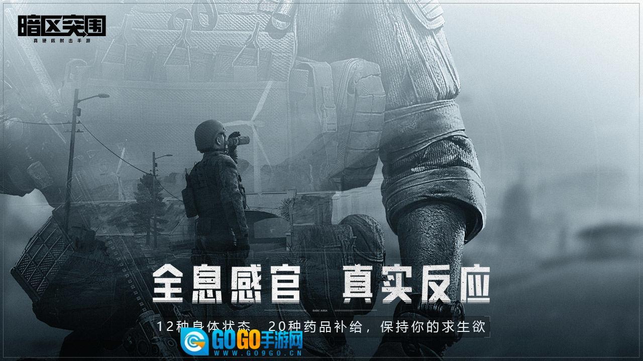 暗区突围体验服图5