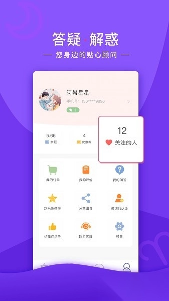 情感帮软件图3
