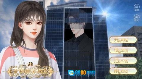 天朝相亲图鉴图1