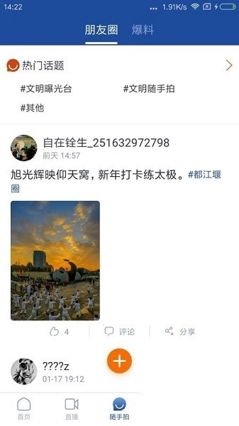 都江堰发布客户端图1