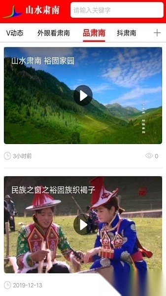 山水肃南软件图2