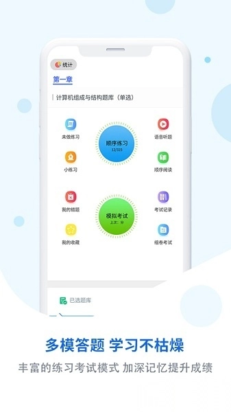 试题通免费版图1