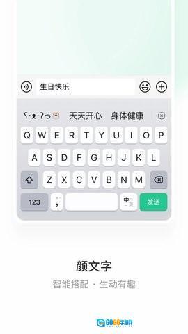 微信输入法图3