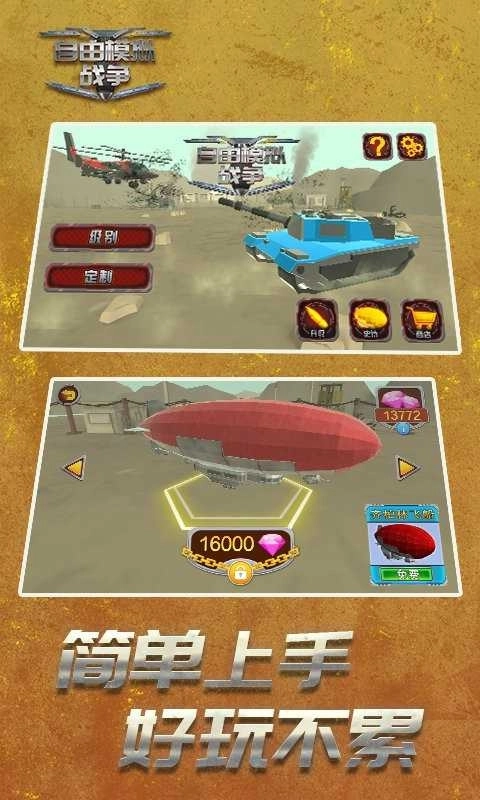 自由模拟战争图4