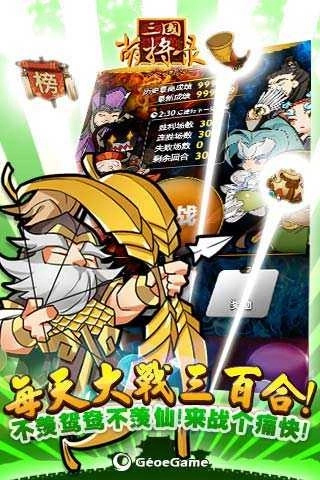 新三国萌将录图2