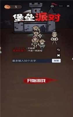 堡垒派对免广告图3