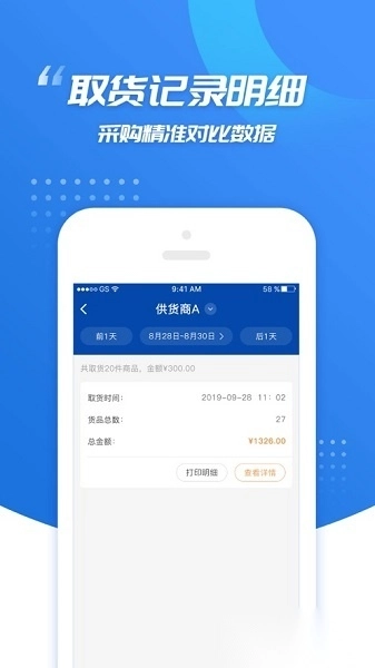 旺店助手最新版图3